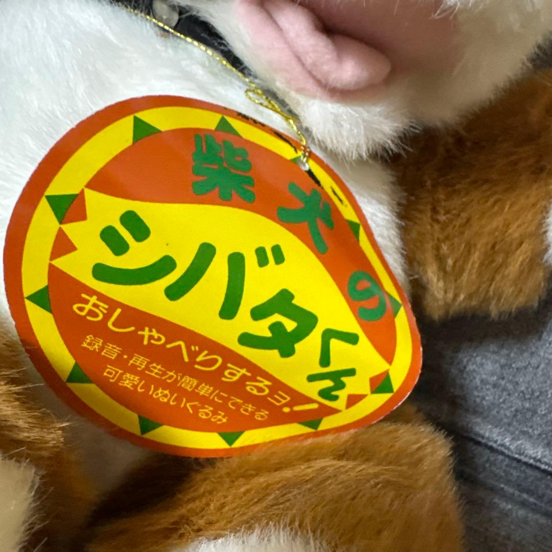 希少⭐︎柴犬のシバタくん　レトロなぬいぐるみ⭐︎しばいぬ　しばけん