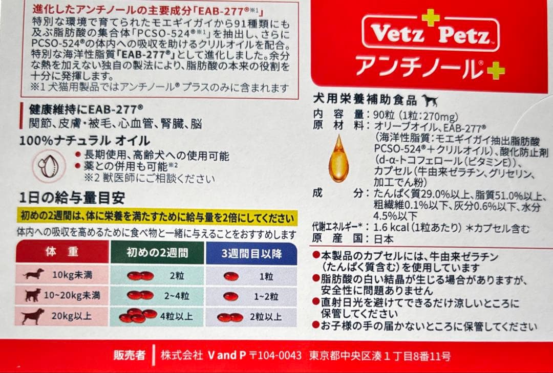 犬アンチノール90粒新品に