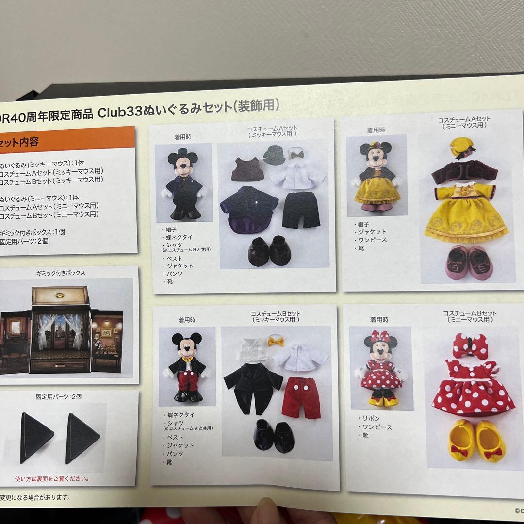 クラブ33 ディズニー40周年記念ぬいぐるみ新品