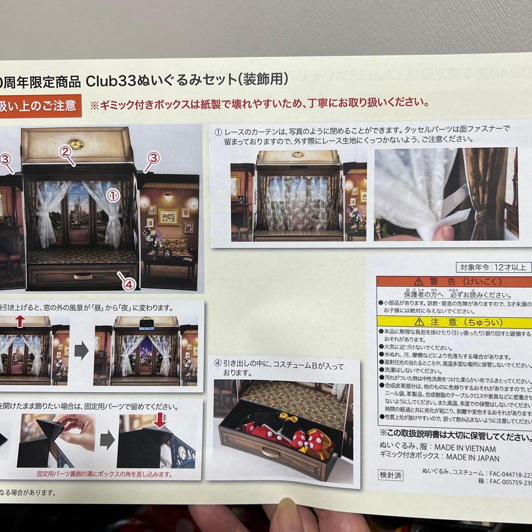 クラブ33 ディズニー40周年記念ぬいぐるみ新品