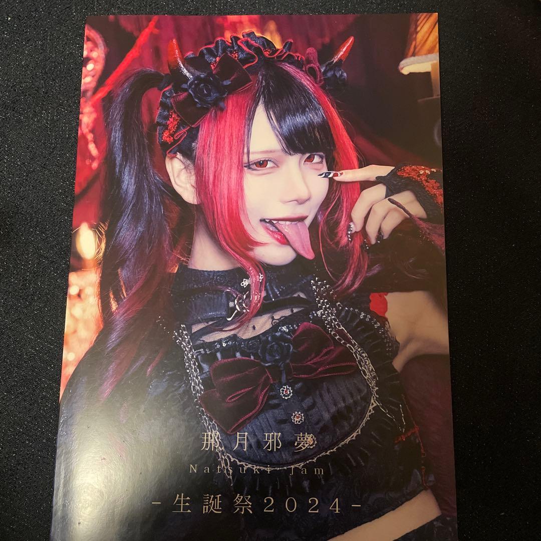 那月邪夢 2024年 生誕 写真集