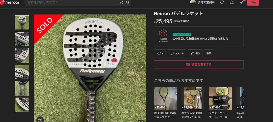 Neuron パデルラケット