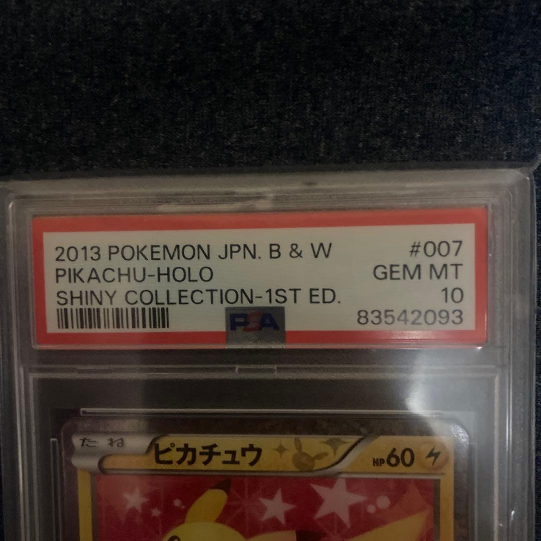2013 ピカチュウ ホロ カード #007