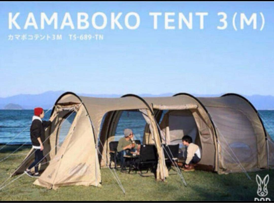 DOD カマボコテント3M