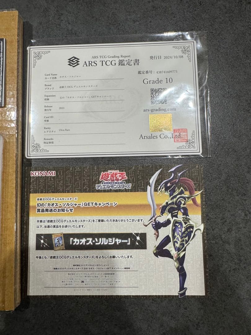 【完美品】ARS10 幻のカオスソルジャー GETキャンペーン　バニラ