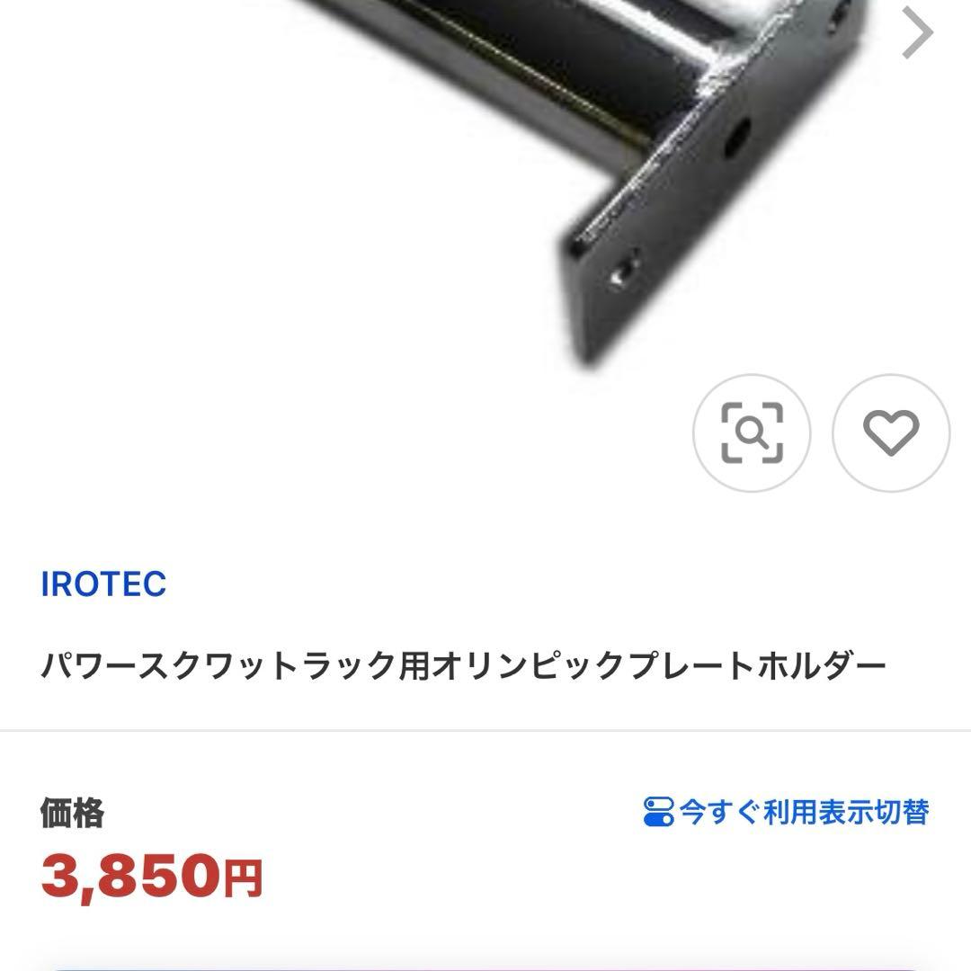 梅しゃん　IROTEC パワースクワットラック①