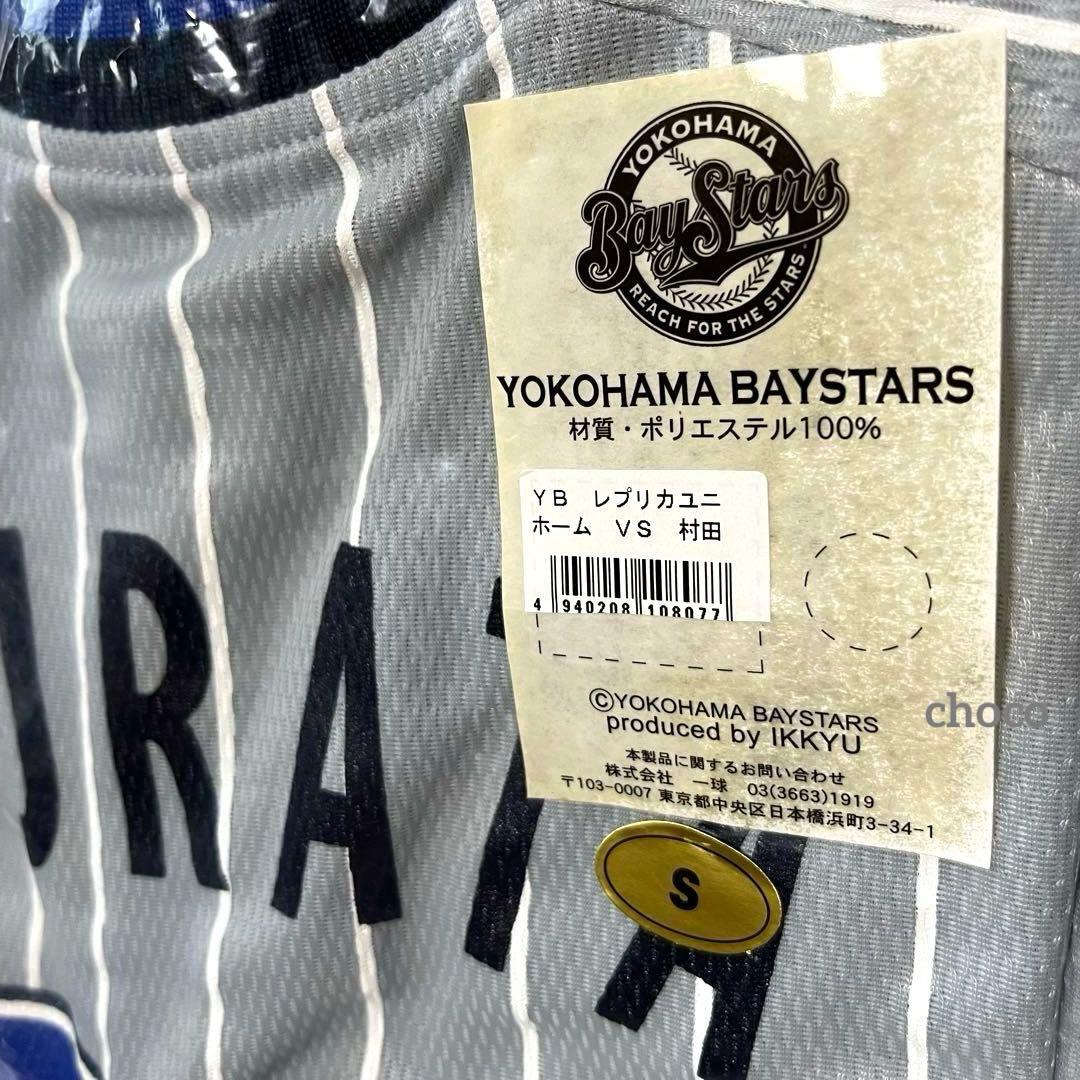 レプリカユニフォームビジター横浜DeNAベイスターズ村田修一25プロ野球レア希少