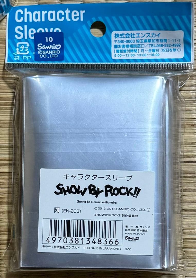 未開封「阿」65枚