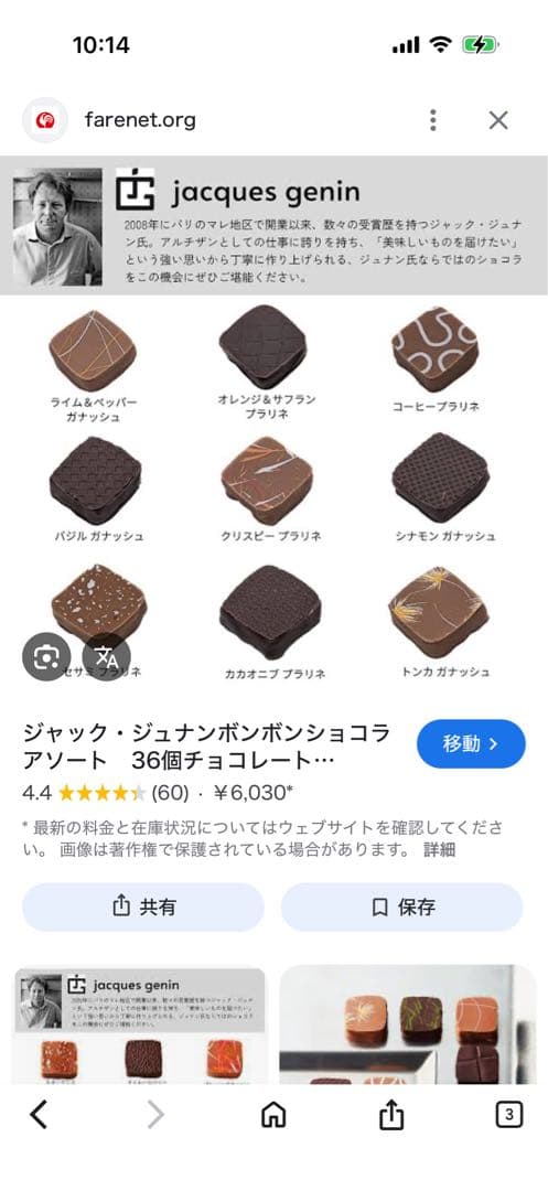 ジャックジュナン　チョコレート
