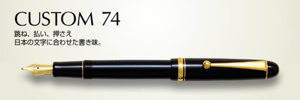 パイロット 万年筆 カスタム74 細字・軟 SF ブラック