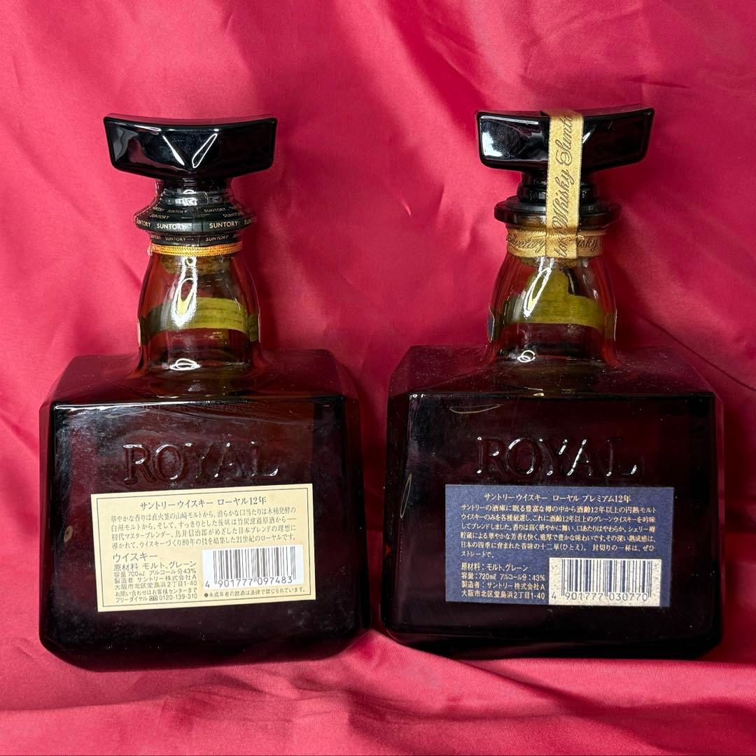 ローヤル12年 2本セット