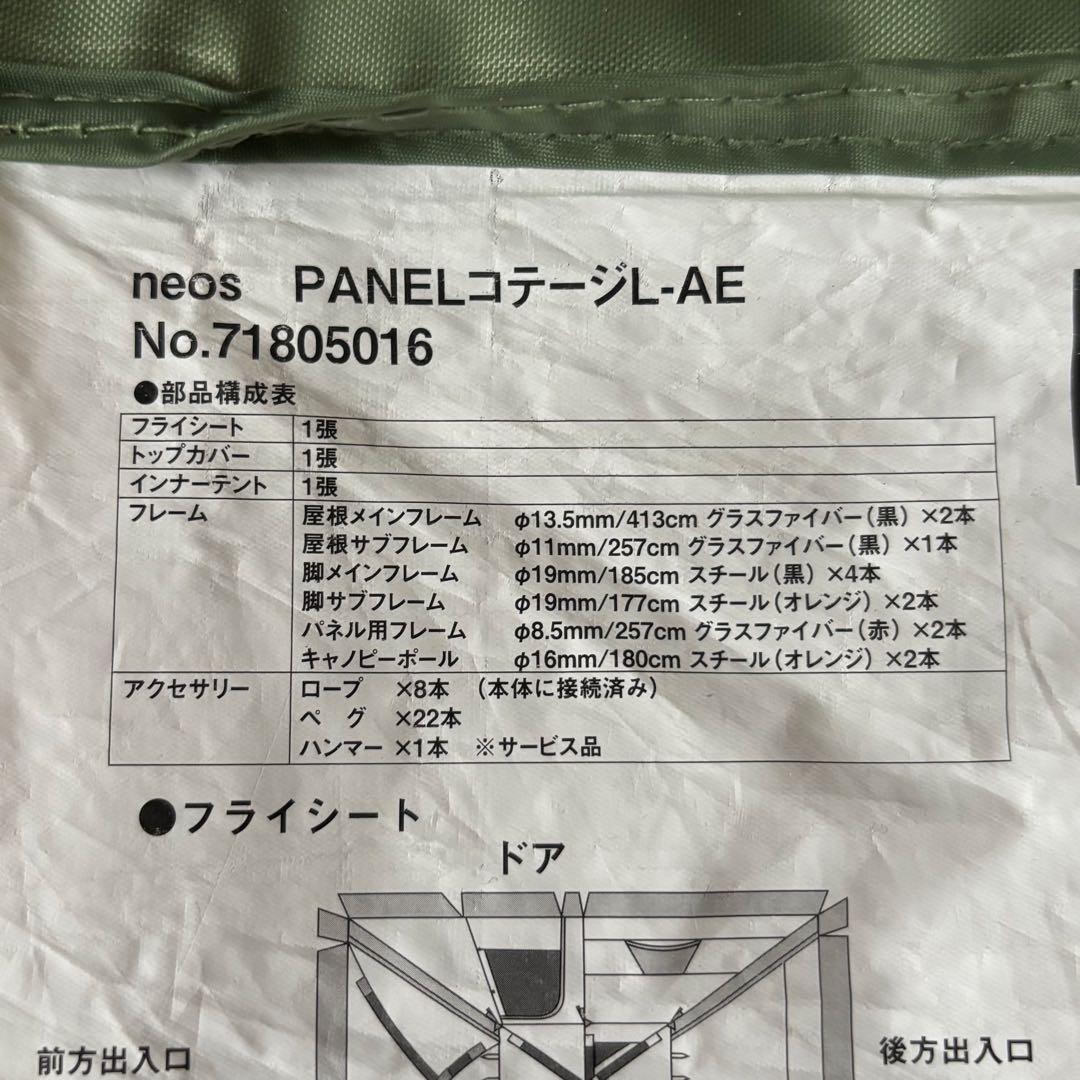 ロゴス LOGOS 2ルーム テント L-AE neos PANEL