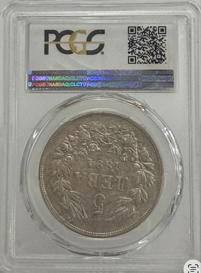 1894年ブルガリアフェルディナンド1世5レバ銀貨PCGS 認証