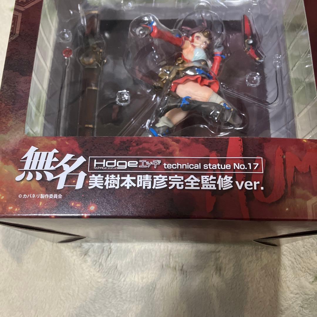 甲鉄城のカバネリ　無名　美樹本晴彦完全監修