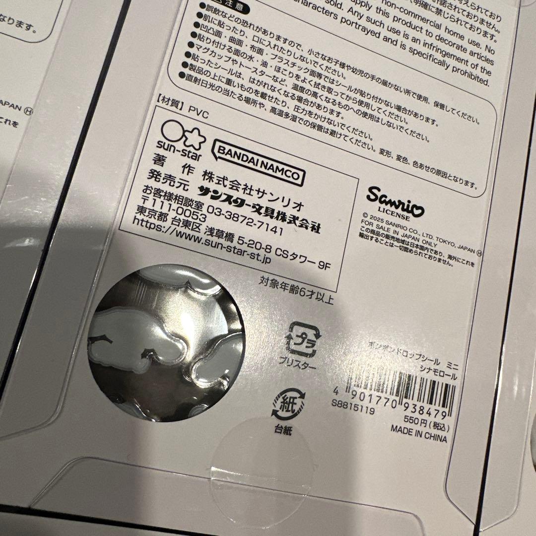 最終値下げ　正規品　8点セット正規品　ボンボンドロップシールミニminiサンリオ