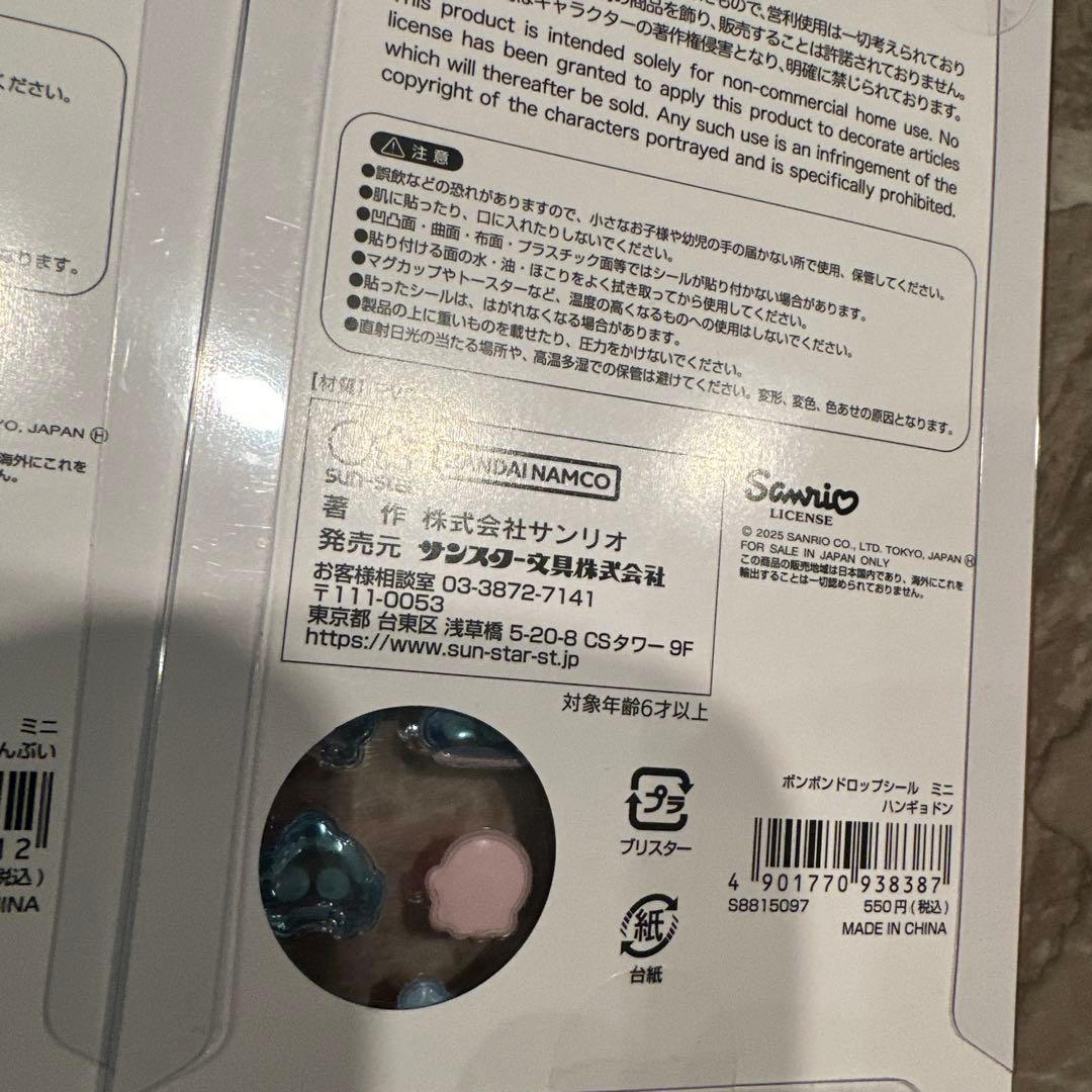 最終値下げ　正規品　8点セット正規品　ボンボンドロップシールミニminiサンリオ