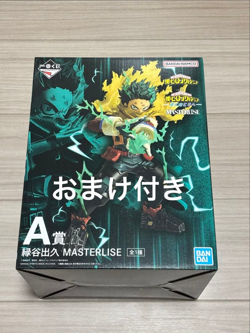 一番くじ 僕のヒーローアカデミア -更に向こうへ- A賞　緑谷出久　＋おまけ