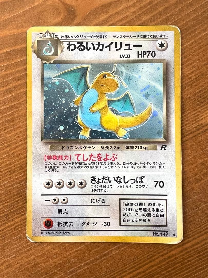 わるいカイリュー　エリカのハクリュー　カビゴン　ポリゴン2 マチスのオニドリル