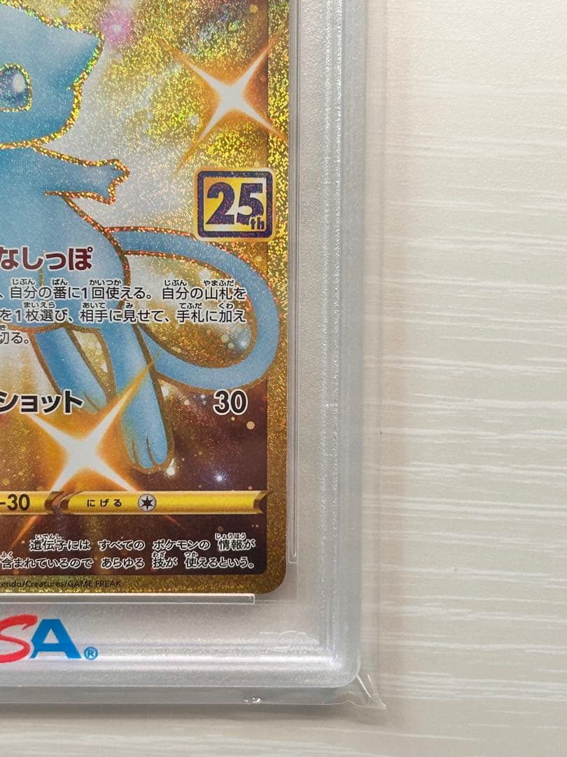 本日発送可能ミュウ25th 030/028 PSA10 本日発送可能