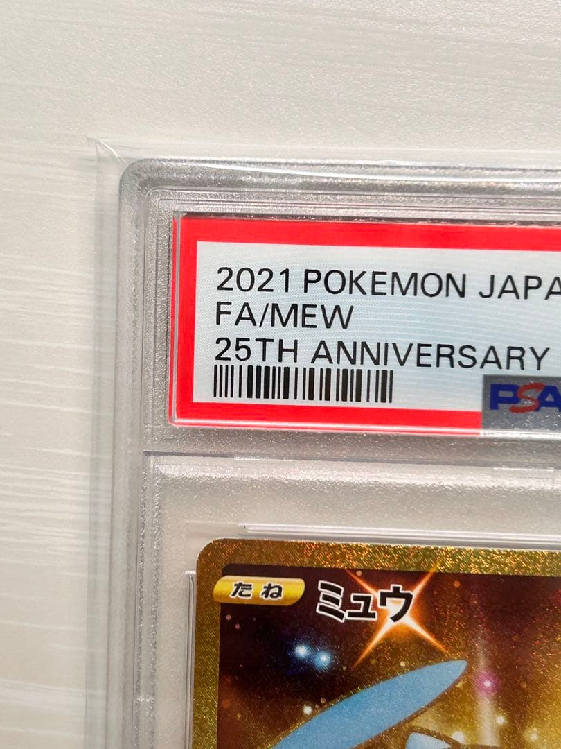 本日発送可能ミュウ25th 030/028 PSA10 本日発送可能