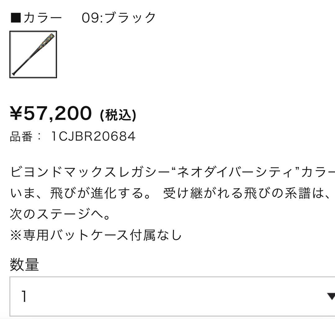 軟式用【ミズノ直営店限定カラー】ビヨンドマックスレガシーLW トップ