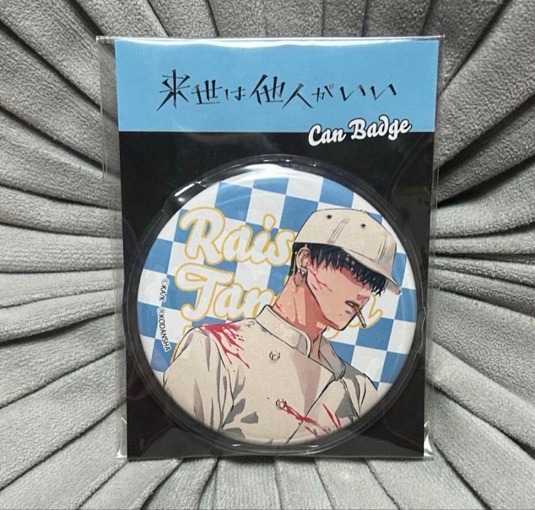来世は他人がいい 翔真 アクスタ 缶バッジ