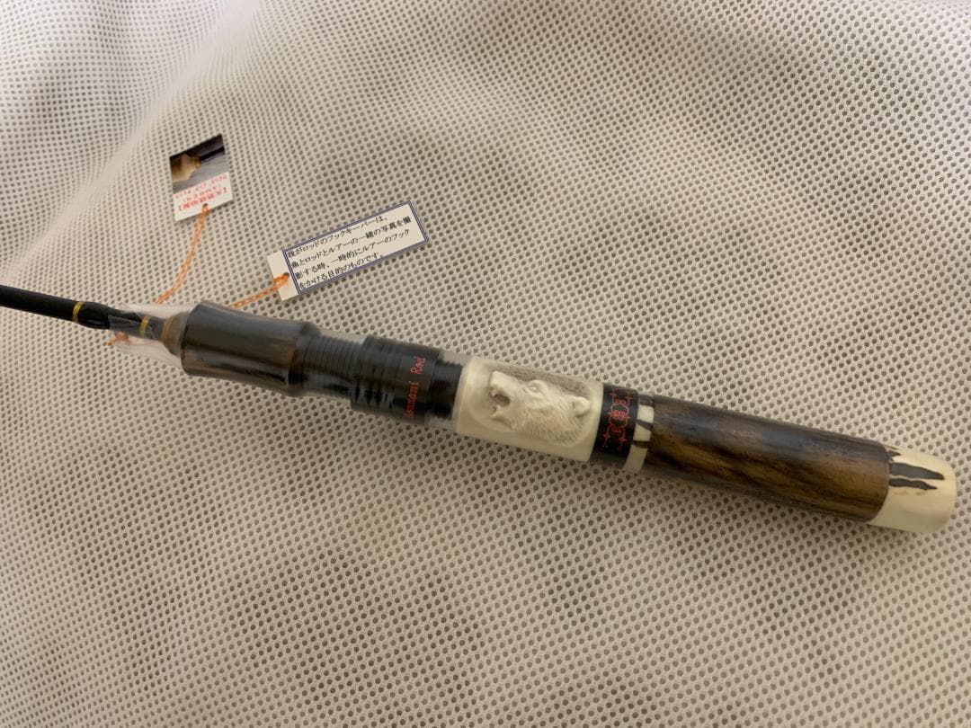 ホンナミロッド 羆吼ゆる彫り リミテッド 572UL SOP 新品 未使用