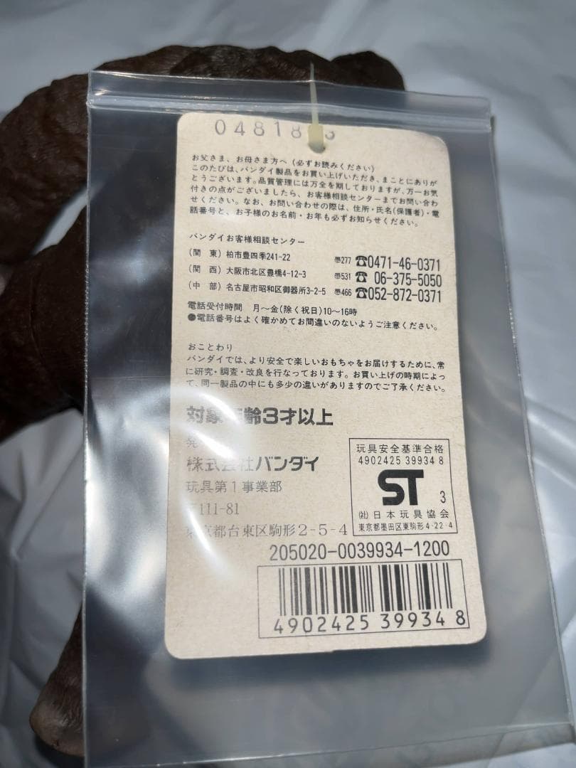 最終停止予定 タグ付 バンダイ キングコング対ゴジラ ソフビ キンゴジ 当時物