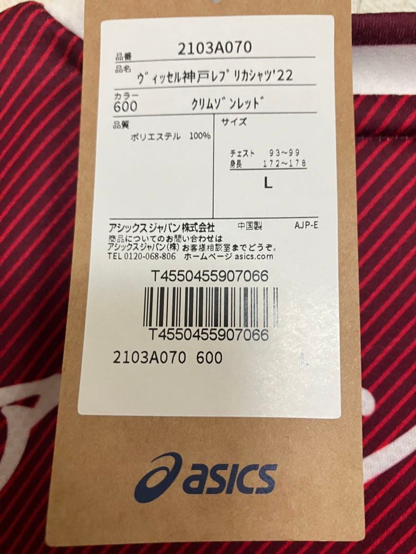 ♦︎新品タグ付き♦︎ 11武藤Lサイズ 記念ユニフォーム　ヴィッセル神戸