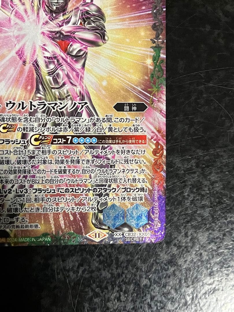 CB32 ウルトラマンノア XX SECRET シークレット
