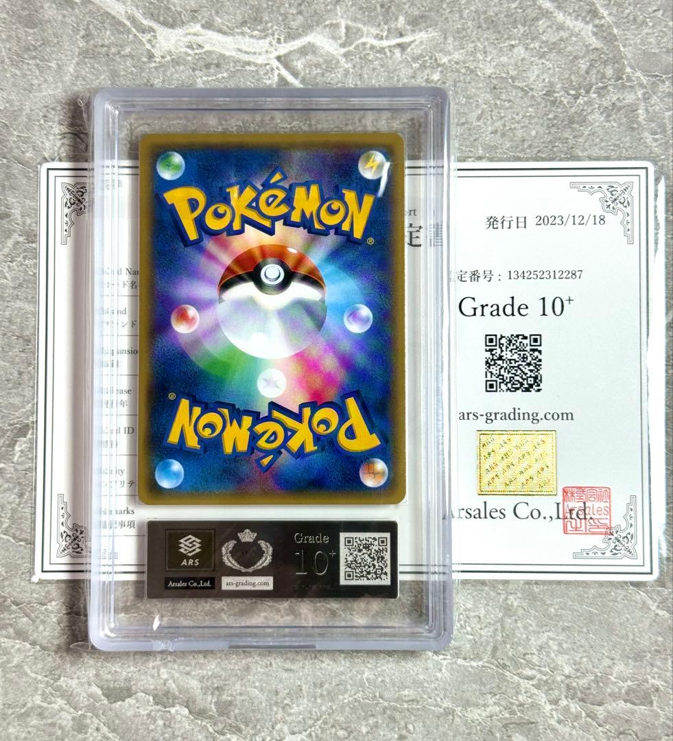 ARS10+ 世界に1枚 オカルトマニア ミラー