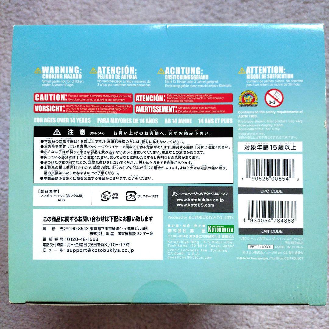 【新品・未開封】ユーリ!!! on ICE　ヴィクトル　フィギュア