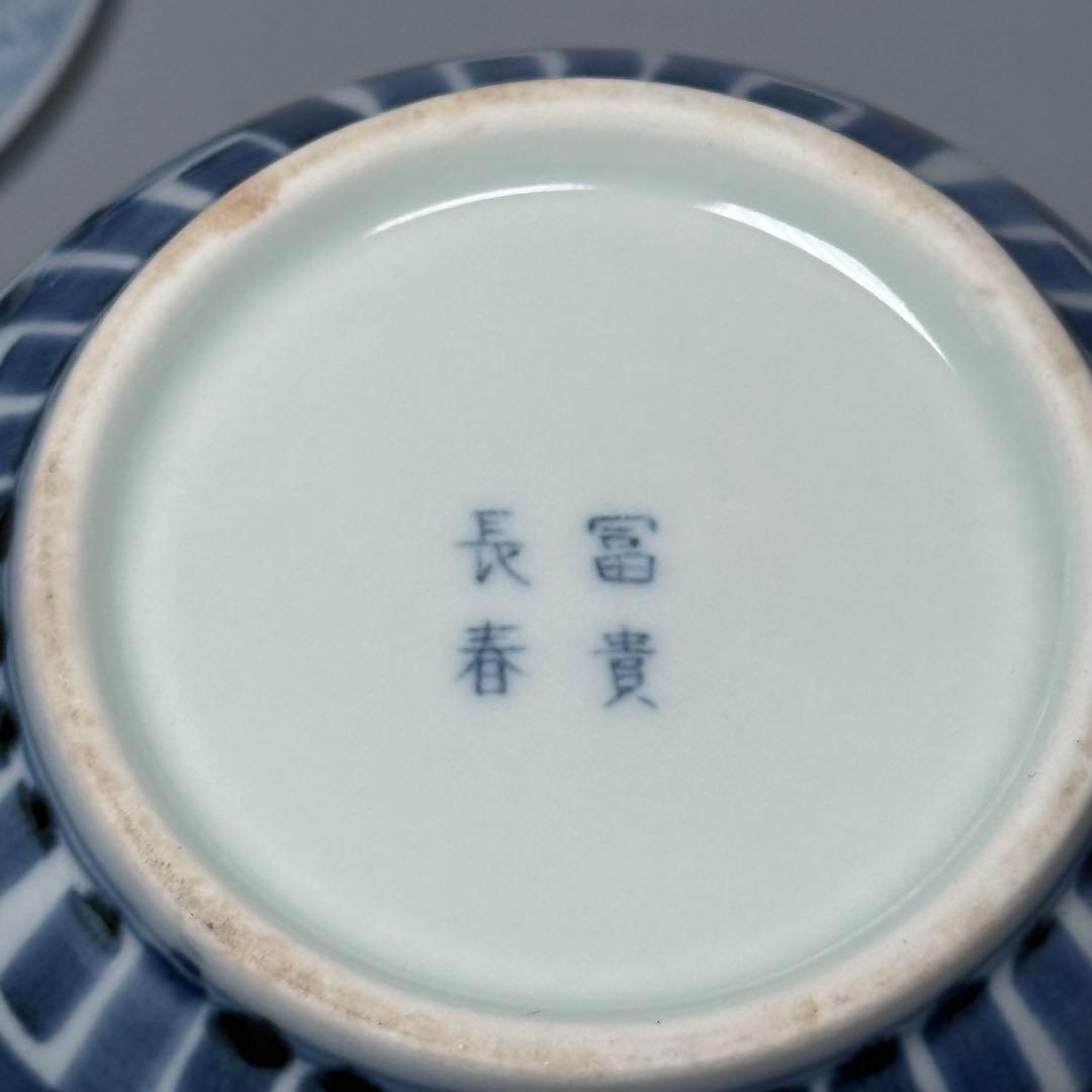 古伊万里　染付芙蓉手蓋物　冨貴長春　状態良し　飴玉入れ