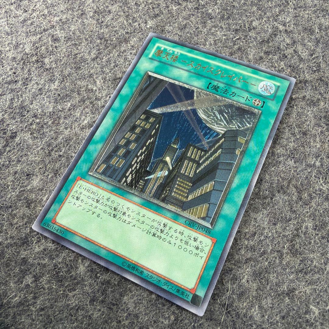 スカイスクレーパー