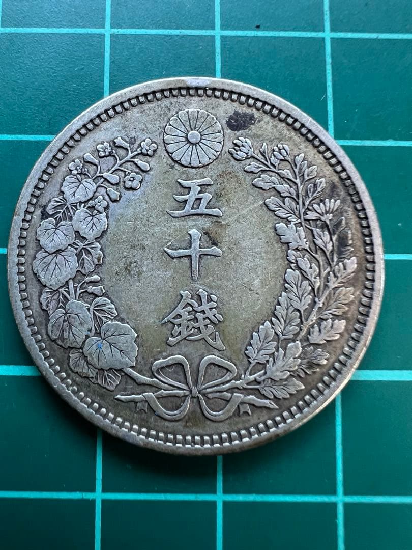 日本銀貨　竜50銭銀貨　明治18年