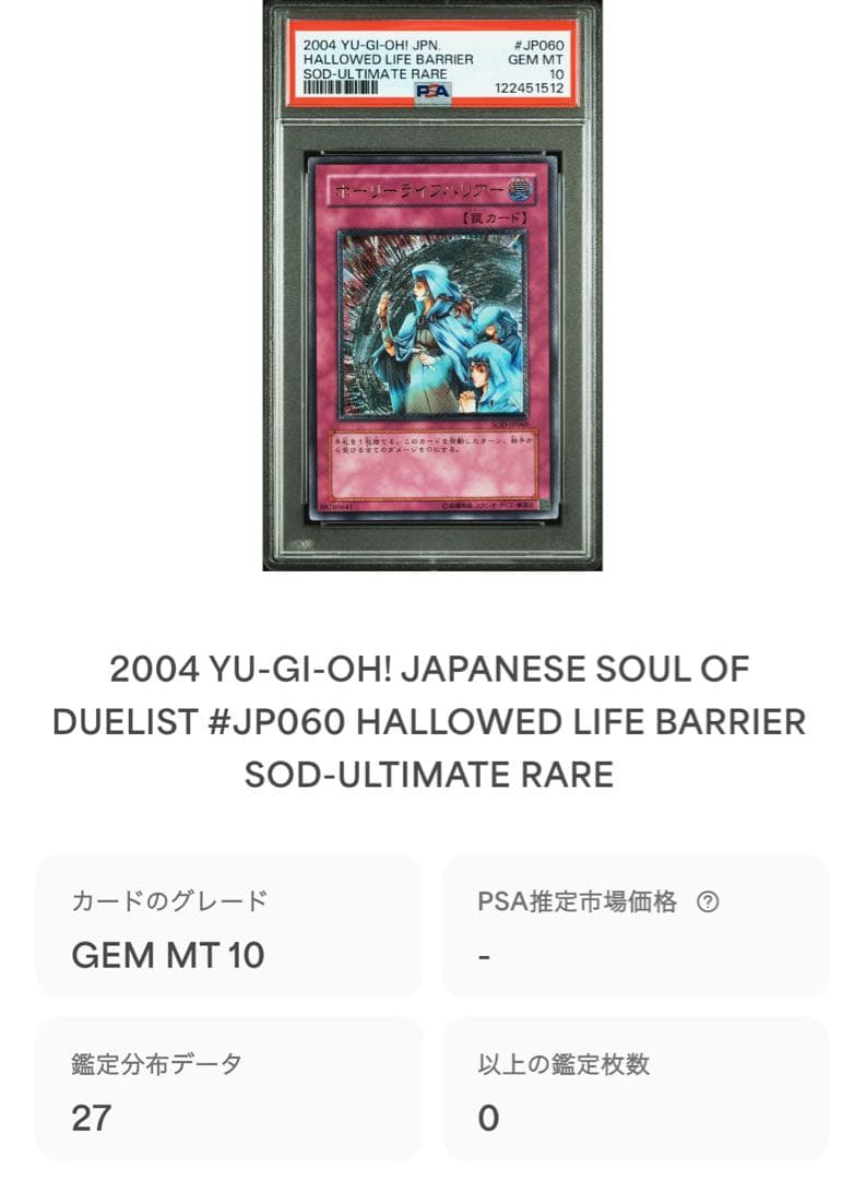 鑑定品 PSA10 極美品　最安値　世界27枚　ホーリーライフバリアー　レリーフ