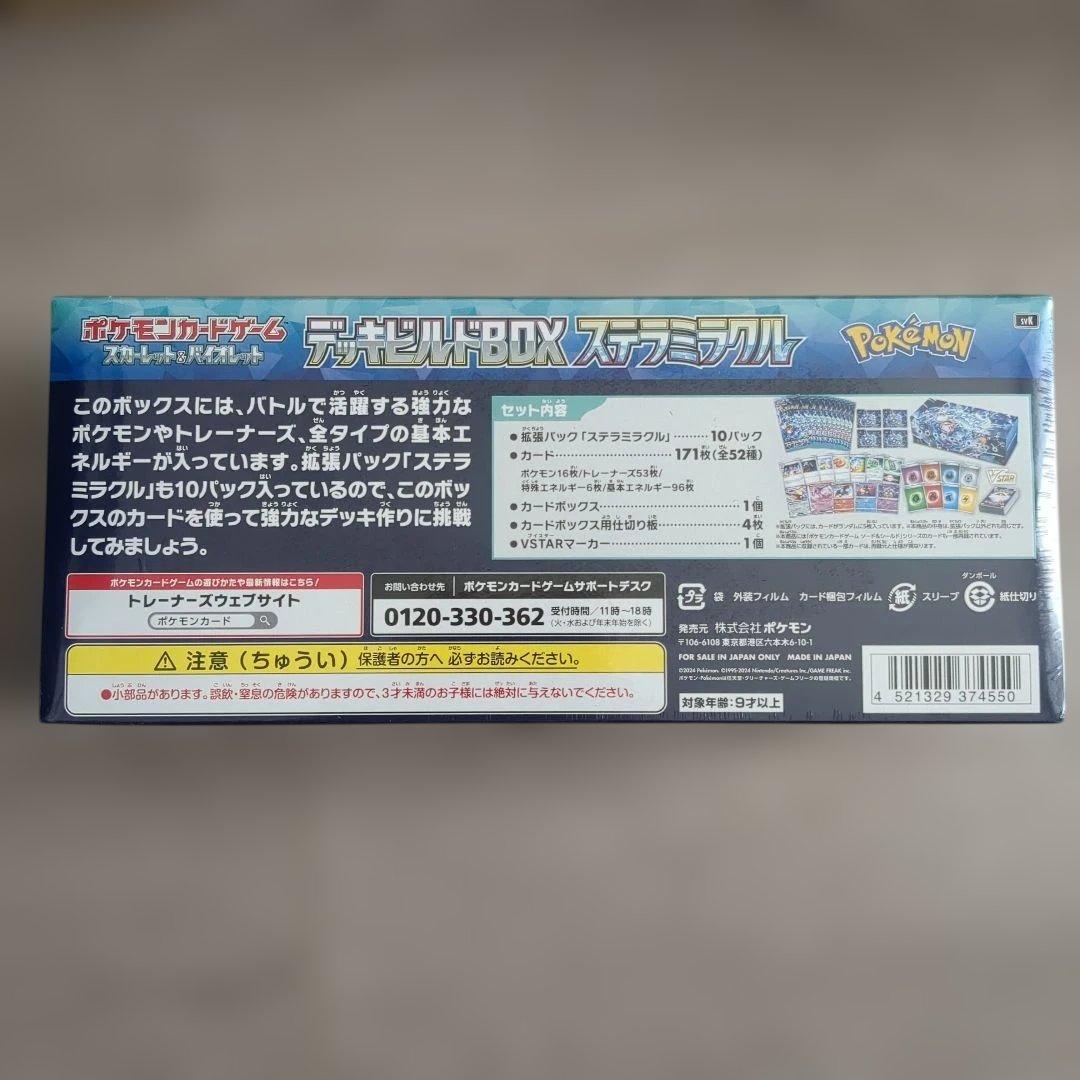 ポケモンカードゲーム ステラミクル+デッキビルドセット シュリンク付き未開封