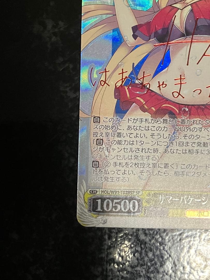 サマーバケーション 赤井はあと HOL/W91-T028SP SP