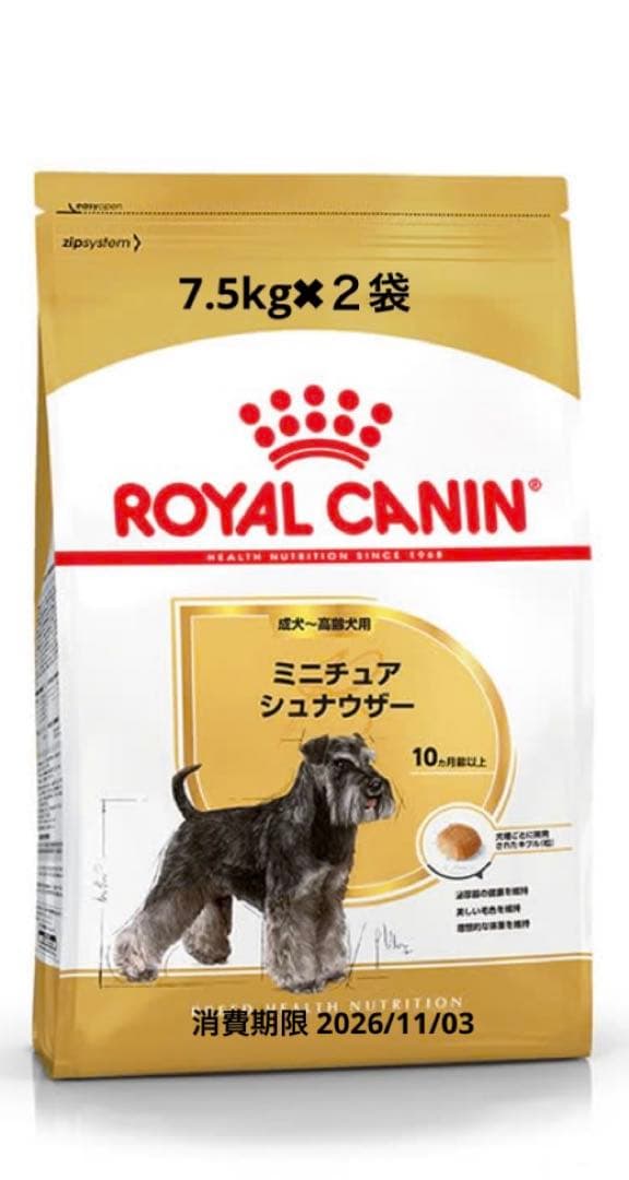  CANIN ミニチュアシュナウザー 7.5kg✖️２袋