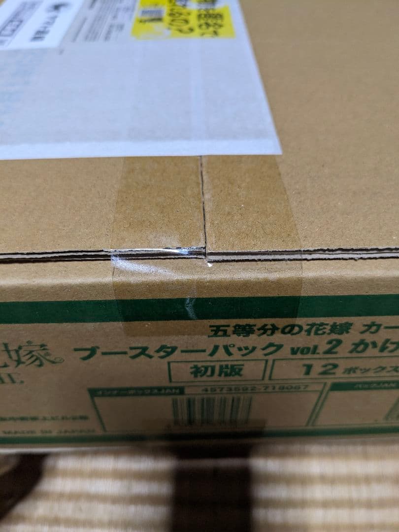 【未開封】五等分の花嫁カードゲーム　vol2 カートン