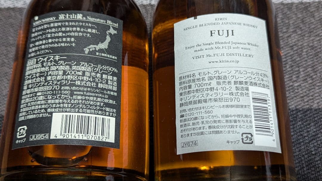 富士山麓 ブレンドウイスキー & 富士シングルブレンデッドウイスキー セット