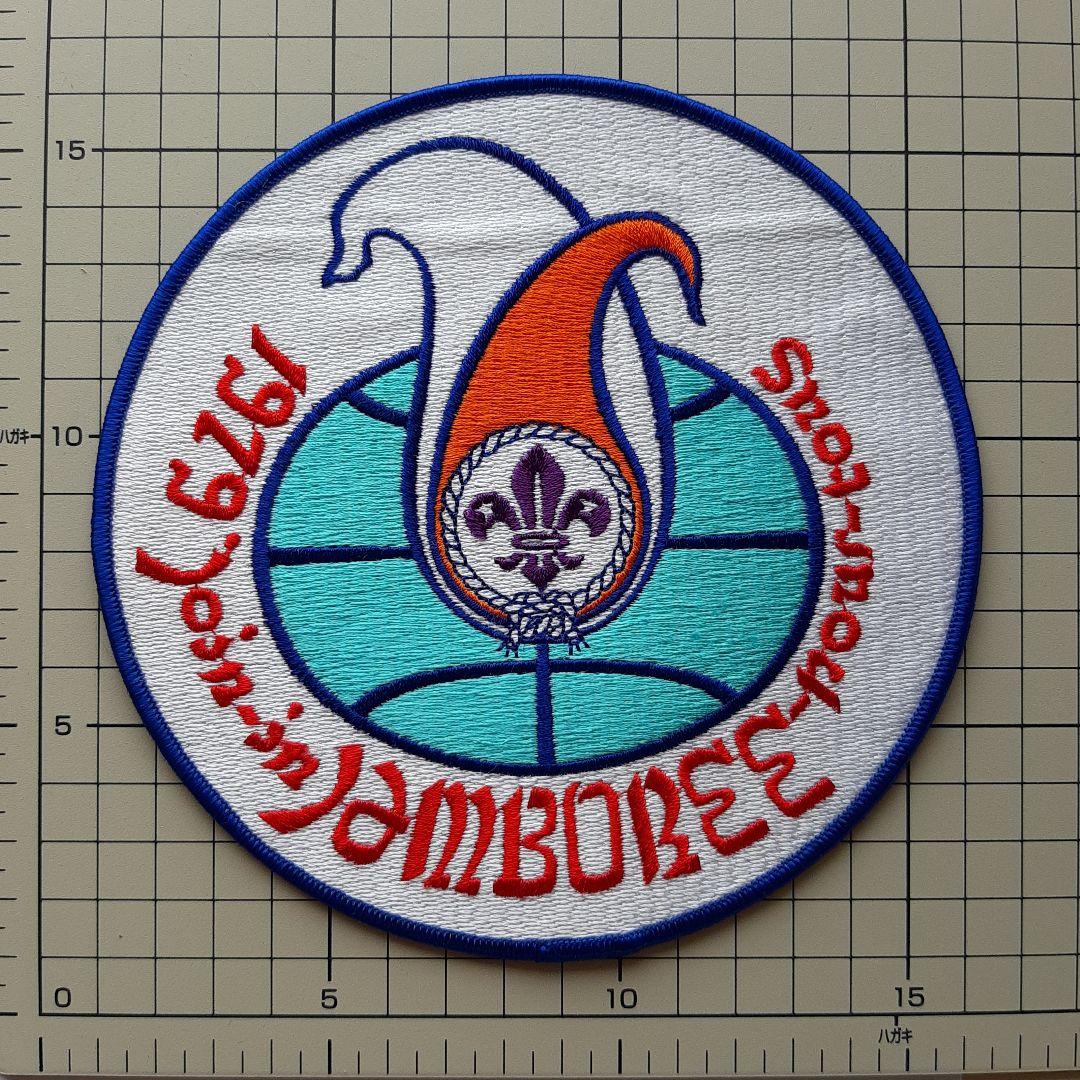 ボーイスカウト1979 join-in JAMBOREE大ワッペン No.106