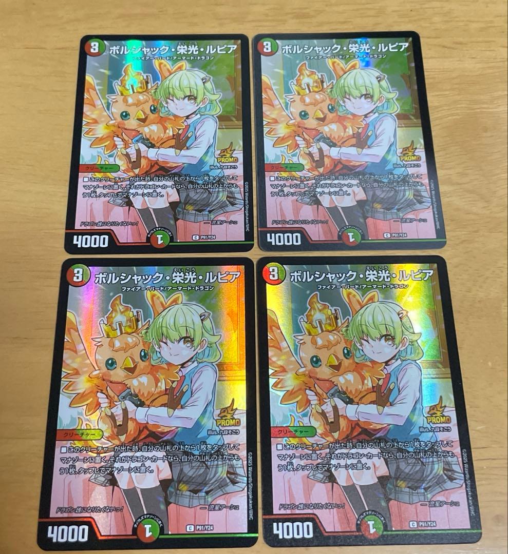 ボルシャック栄光ルピア プロモ 4枚 メンデルスゾーン プロモ 4枚 メルカリ便