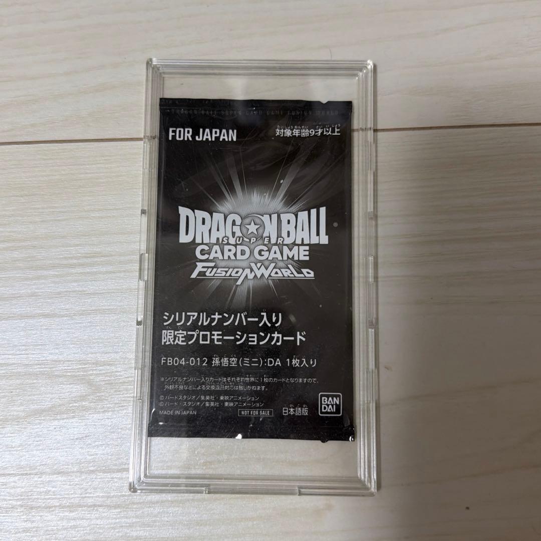 孫悟空　ミニ　DA フュージョンワールド シリアル　アルティメットバトル　優勝