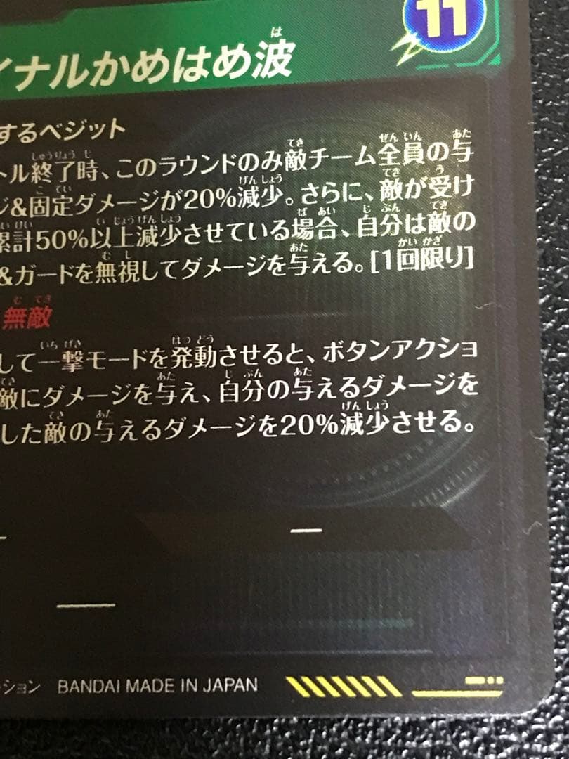 SDV7-SEC パラレル ベジット★ドラゴンボールスーパーダイバーズ