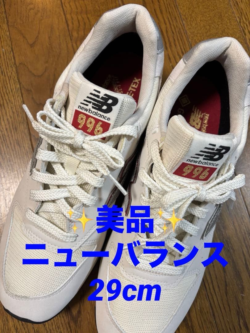 New Balance 29cm CM996XS2 送料込