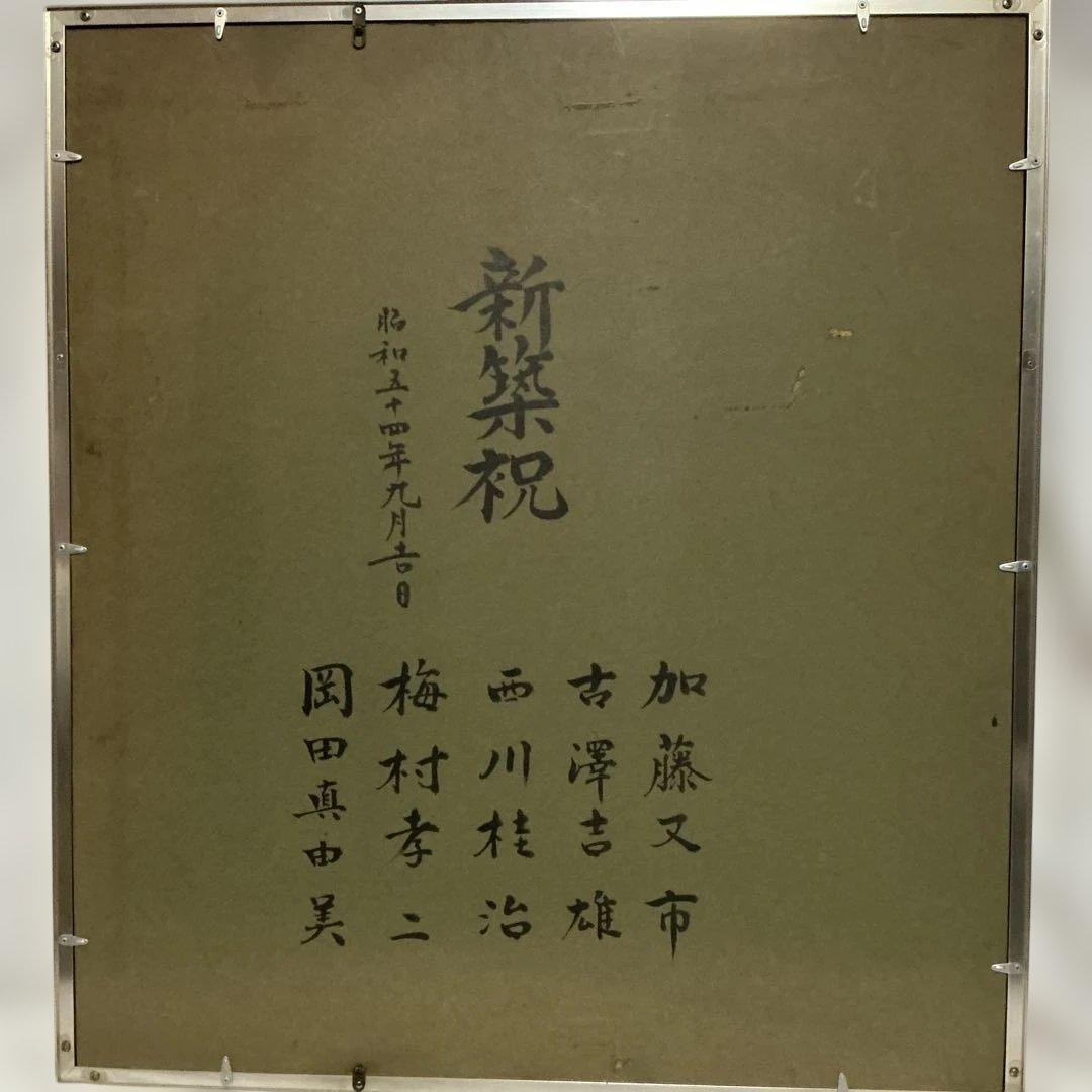 作者　海野春峰（うんのしゅんぽう）　「錦鯉」　美術名鑑評価　（最高傑作十号）