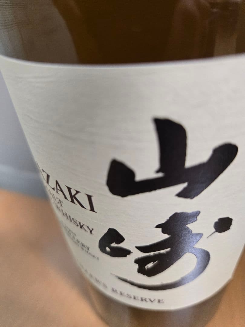 山崎 シングルモルトウイスキー ディスティラーズリザーブ 700ml 43%