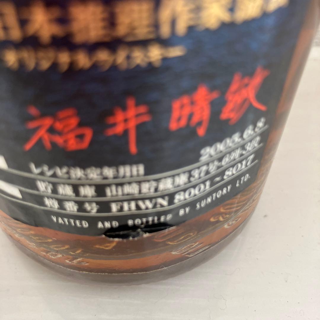 サントリーシングルモルトウイスキー　謎　2005 イージス