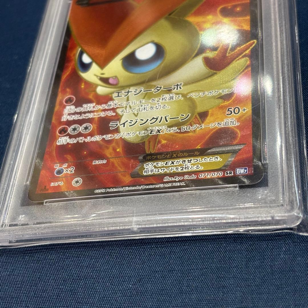 鑑定済み　psa 10 ポケモンカード　ビクティニ　EX SR bw7